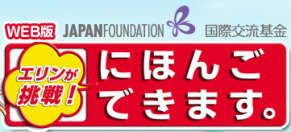 japan-web-foundation-logo.png